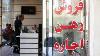 سقف نرخ اجاره بها در تهران تعیین شد