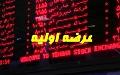 نخستین عرضه اولیه سال ۱۴۰۱ روی میز بورس