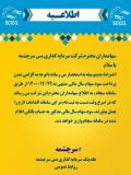 اطلاعیه هلدینگ سرمایه گذاری مس سرچشمه درباره پرداخت سود سهام
