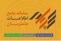 اطلاعیه هلدینگ سرمایه گذاری مس سرچشمه درباره پرداخت سود سهام