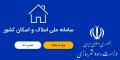 امضاء قرارداد ۵۰۰ هزار واحدی وزارت راه و شهرسازی با قرارگاه امام حسن مجتبی