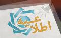 اطلاعیه تسویه فیزیکی اختیارمعاملات (خودرو)

